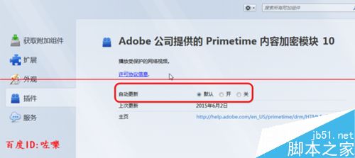 Firefox火狐浏览器怎么禁止插件自动更新？