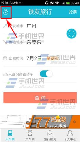 铁友火车票怎么玩疯狂找图赚钱？