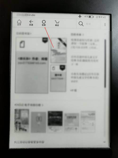 kindle的电子阅读器怎么查看型号? kindle型号的查找方法
