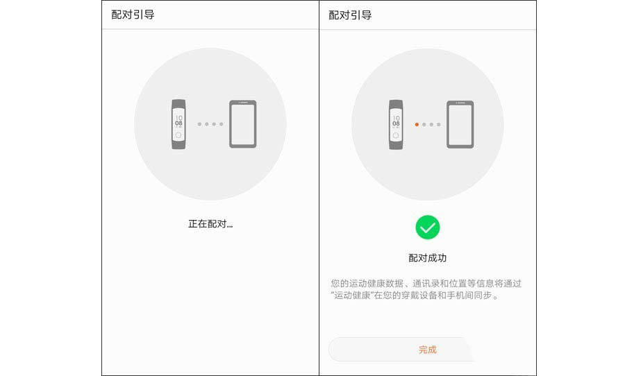 华为荣耀手环4与手机配对的图文教程