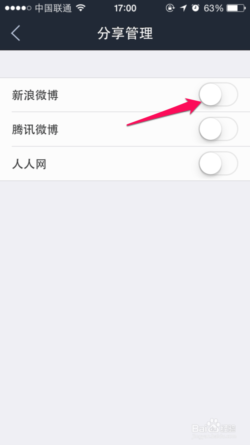 贴吧怎么看微博信息？百度贴吧绑定微博的方法