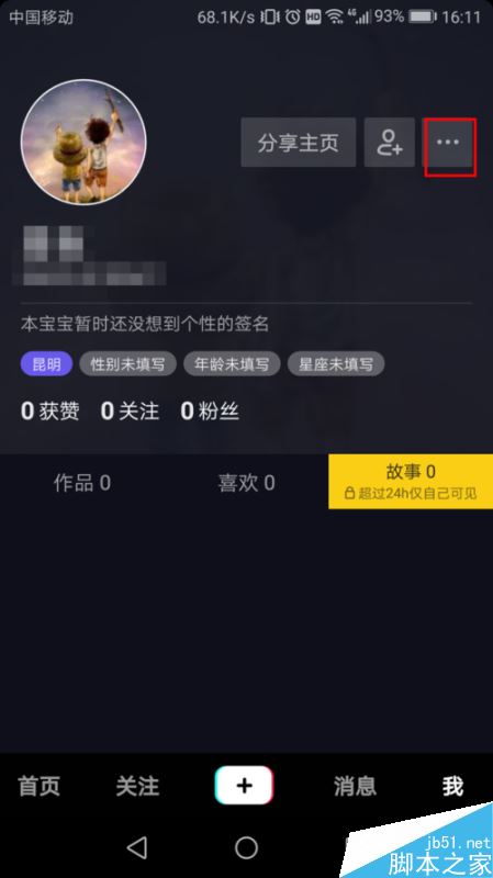 抖音怎么把别人移除黑名单？抖音将好友移除黑名单教程