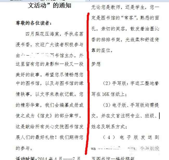 在word文档中怎么分栏呢?