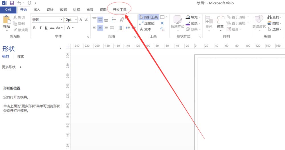 Visio怎么调出开发者选项?