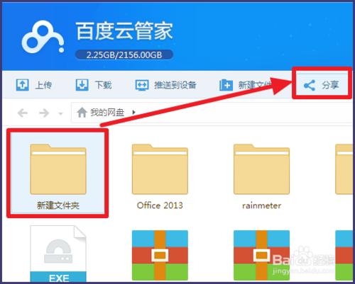 百度网盘如何分享文件?百度网盘文件分享图文教程