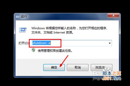 windows7电脑怎样设置自动关机