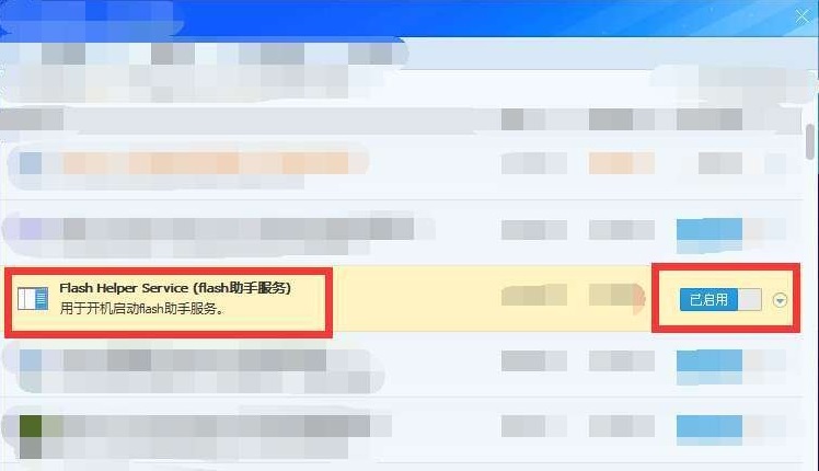 开启Flash Helper Service服务后自动关闭的解决方法