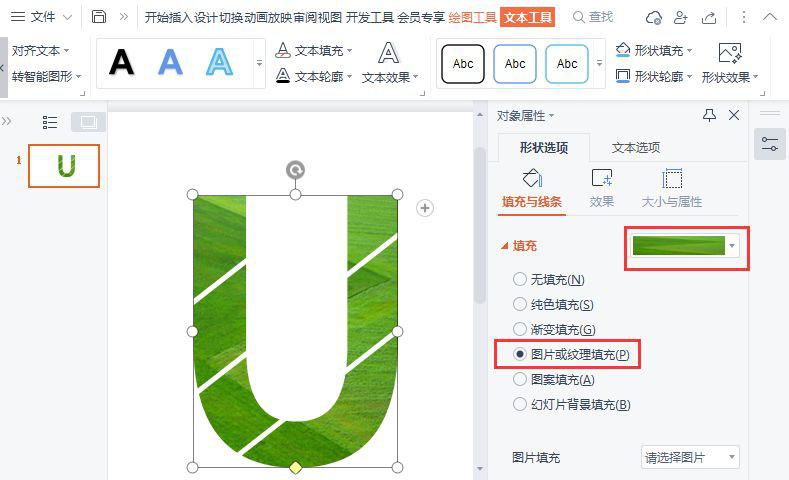wps怎么做漂亮的字体? wps设计创意文字的技巧