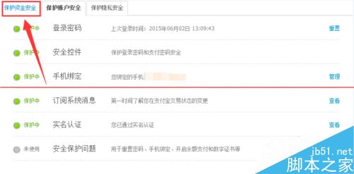 怎么才能有效防止别人从支付宝将银行卡的钱转走？