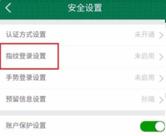 邮储银行APP可以指纹登录吗？邮储银行APP开启指纹登录的方法