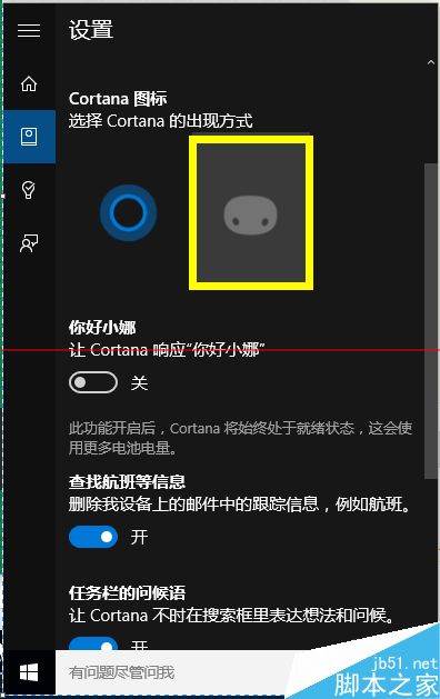 win10正式版在哪里cortana中个人信息？