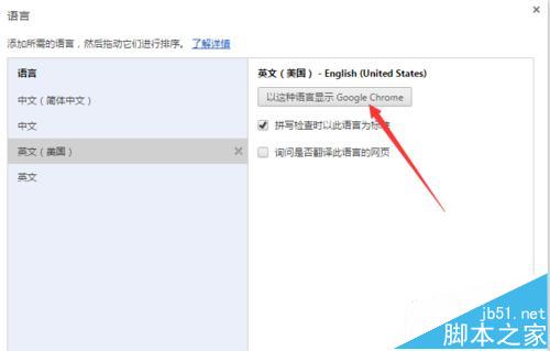 谷歌chrome浏览器怎么手动更换显示语言?