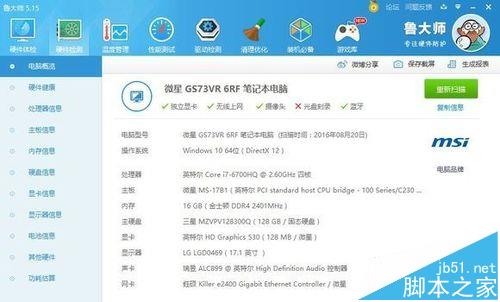 微星GS73VR笔记本怎么样?  微星GS73VR详细测评