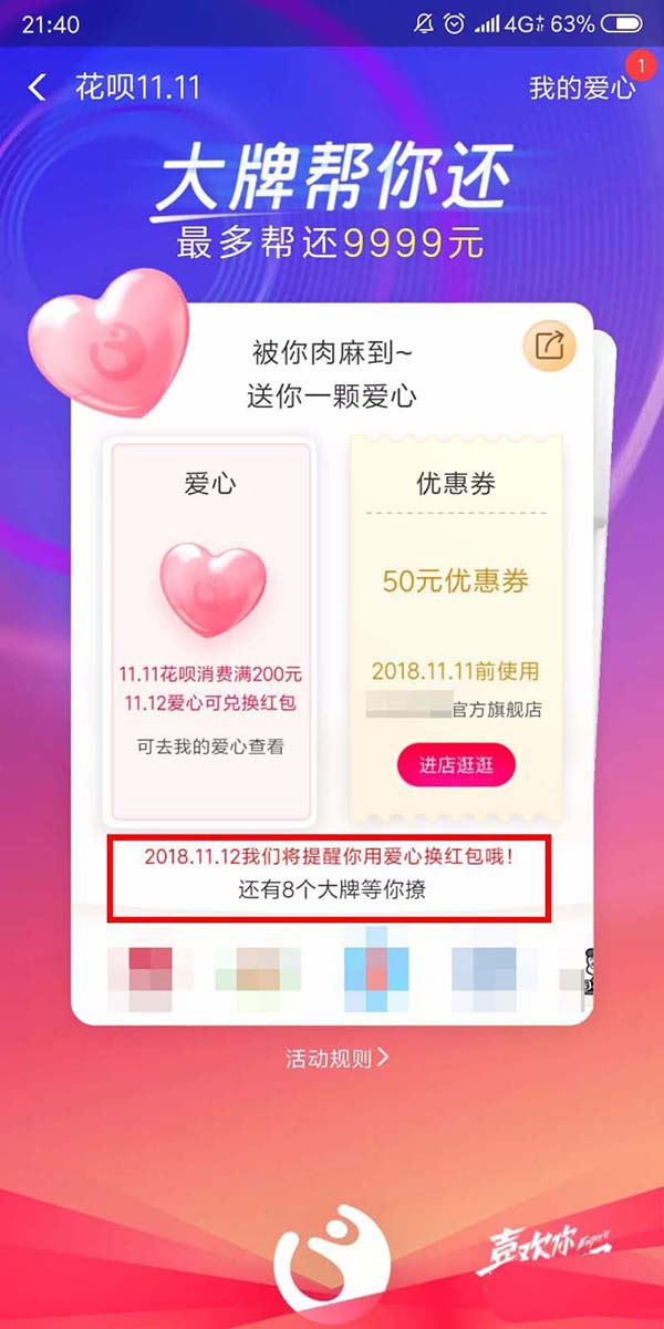 支付宝怎么参与大牌帮你还花呗收爱心?
