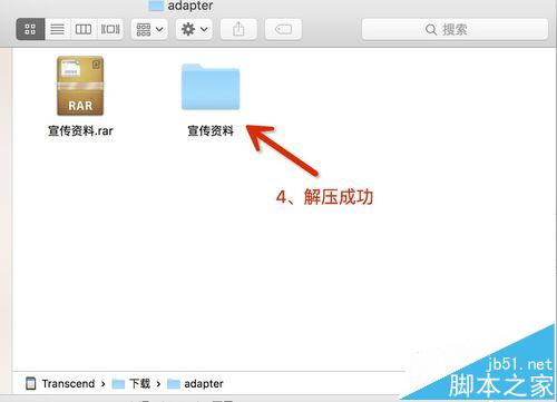 mac系统中怎么打开rar/zip等压缩文件?