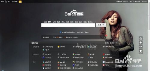 百度首页如何自定义更换首页背景图片