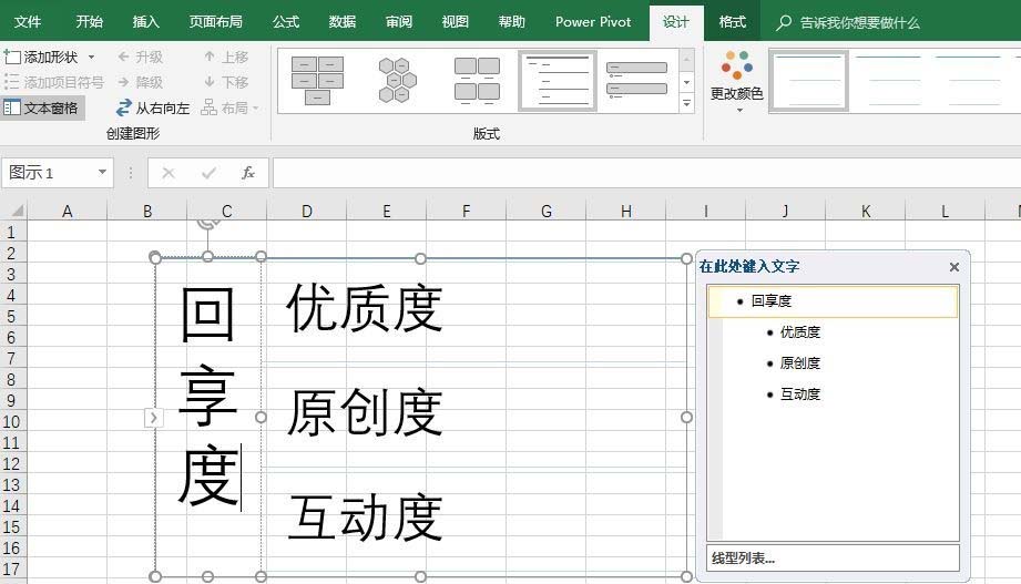 excel2016表格怎么创建线型列表?