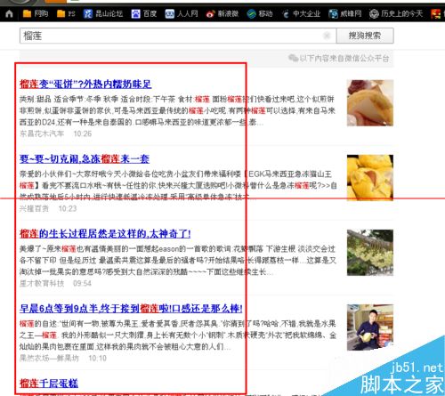 如何搜索微信公众号的内容？