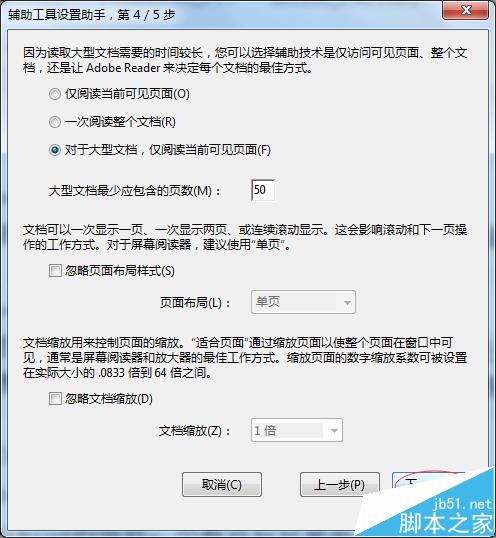 PDF阅读器怎么开启记忆功能?
