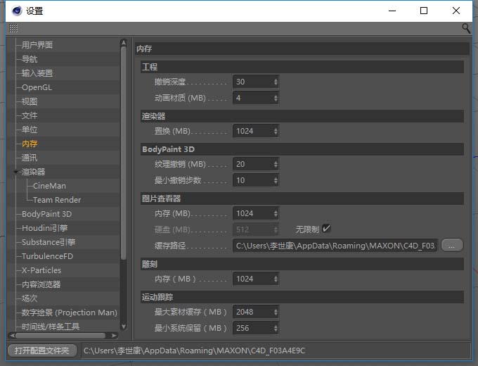 C4D怎么更换文件缓存位置?
