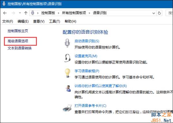 Win10语音识别怎么关闭？Win10关闭语音识别的方法