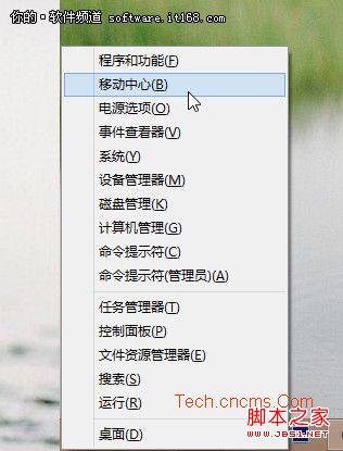 win8移动中心如何设置与启动图文教程