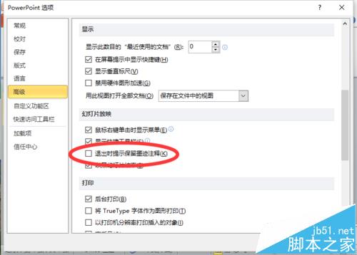 ppt2010怎么取消退出时保留墨迹注释的功能?