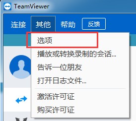 teamviewer怎么开启自动记录会议功能?