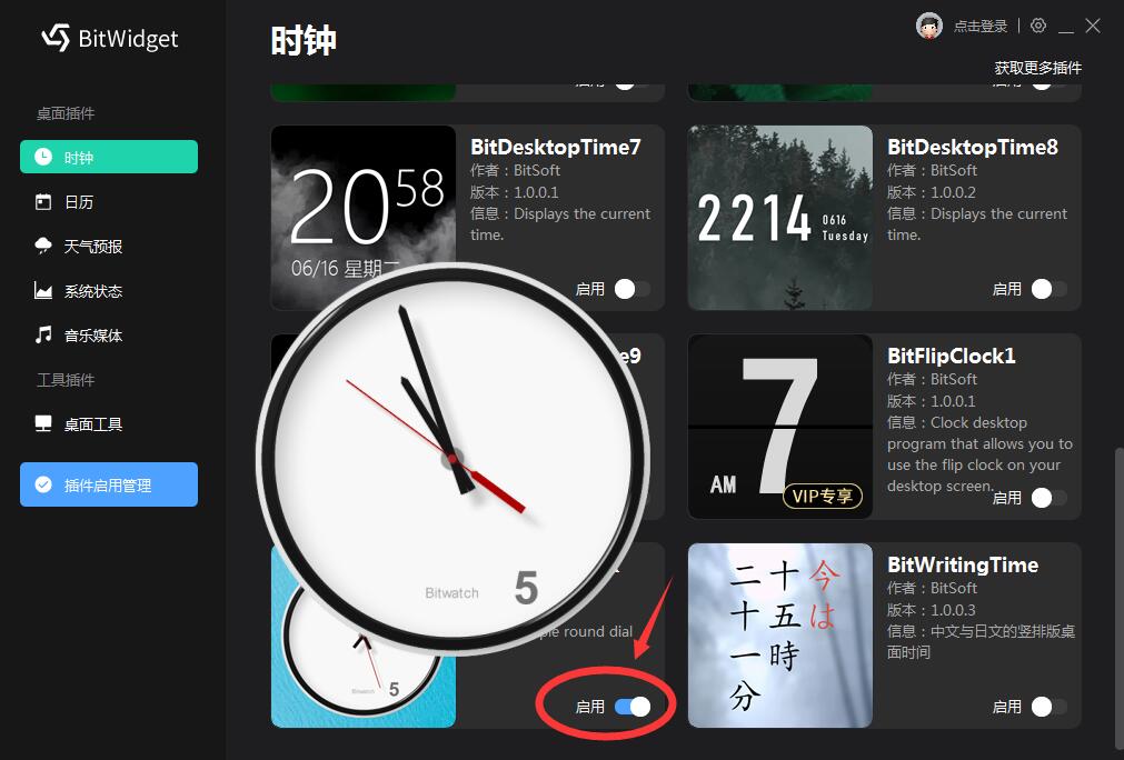 BitWidget怎么用?BitWidget使用图文教程
