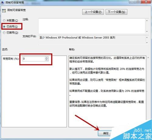 win7系统网速怎么变快?
