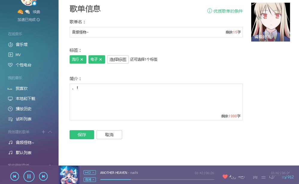 qq音乐怎么创建歌单并投稿发布?