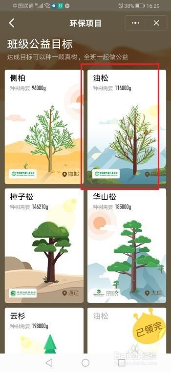 钉钉班级树怎么设置目标?钉钉班级树设置目标教程