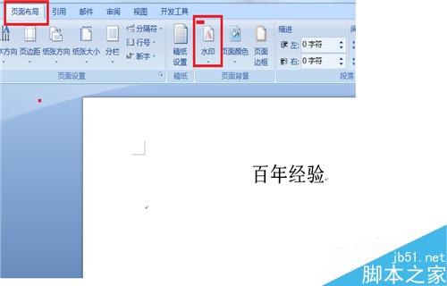如何在Word文档中添加上水印?Word文档添加水印方法介绍