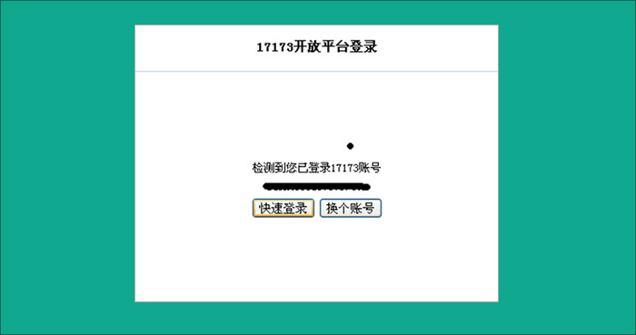 17173浏览器的各种游戏技能使用图解