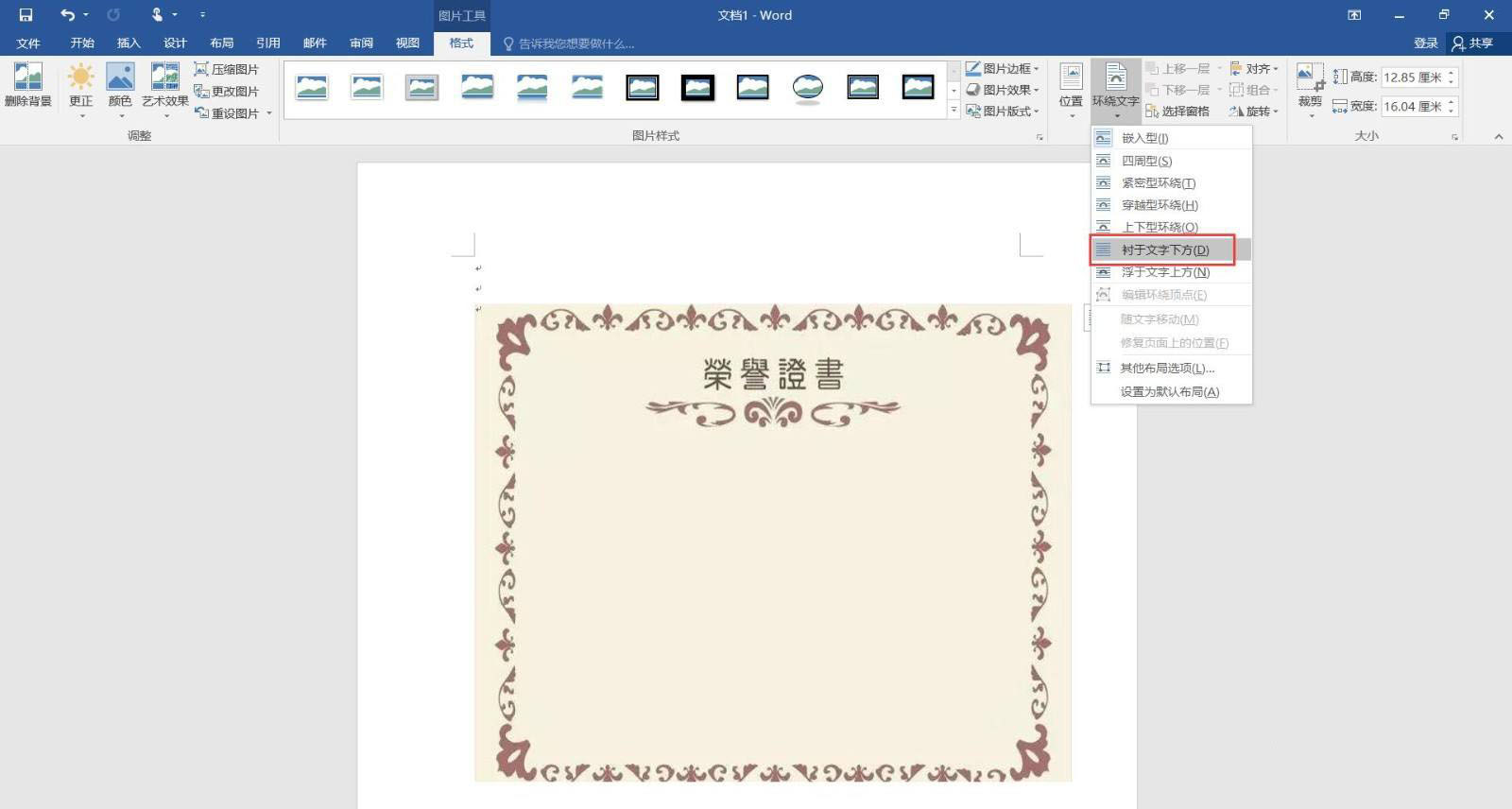 word怎么制作荣誉证书? word荣誉证书模板的制作方法