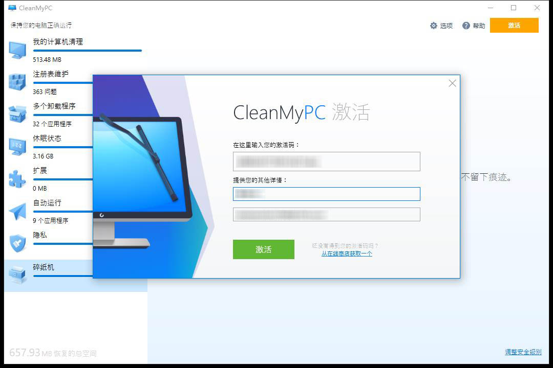 正版 CleanMyPC Win系统清理工具 许可证 仅需148元(终身永久激活)