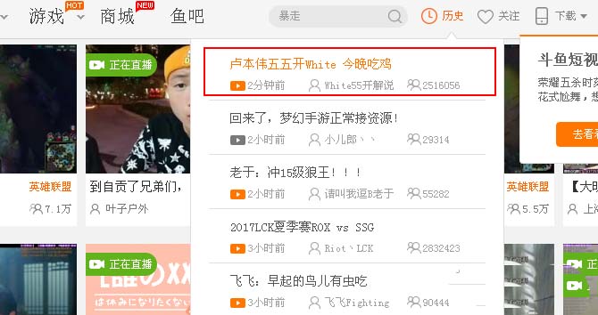 斗鱼TV怎么快速打开之前观看的直播间?