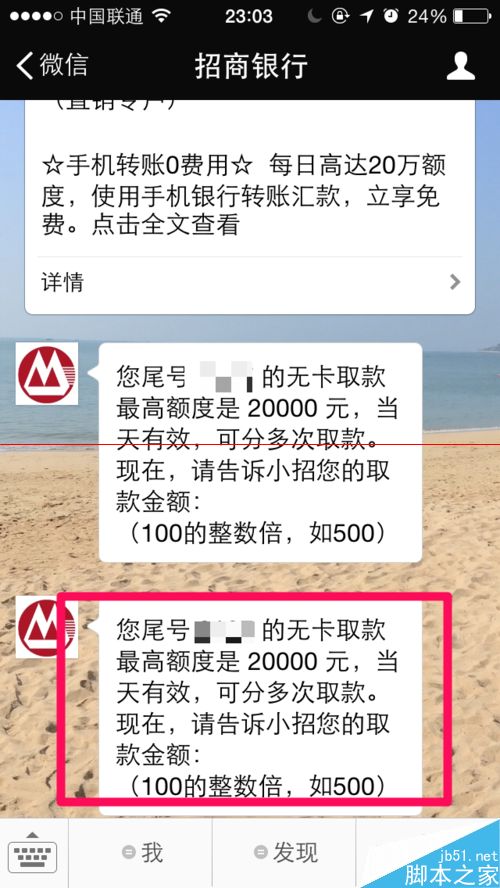 微信支持无卡取款啦 招商银行微信无卡取款流程