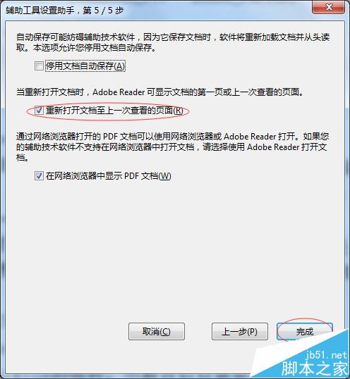 PDF阅读器怎么开启记忆功能?