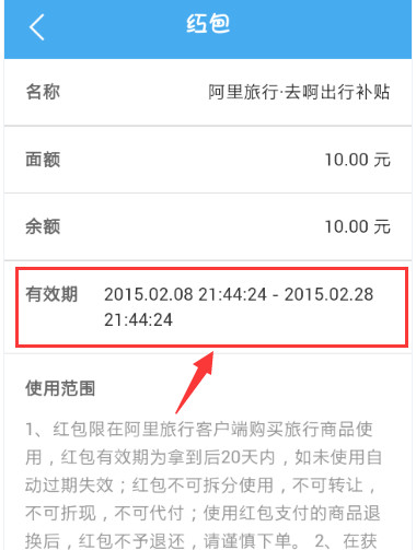 正值旅游出行季阿里旅行红包优惠券如何使用