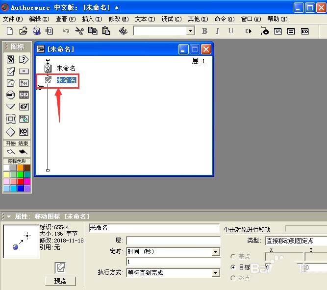 Authorware怎么添加运动图标?