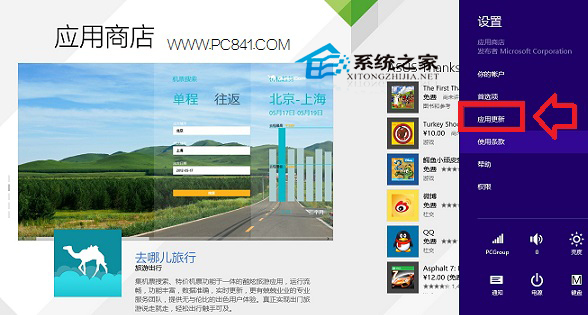 Win8Metro应用自动更新功能如何关闭