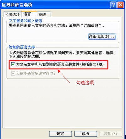 电脑版泰语输入法安装图文教程介绍(附下载)