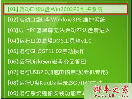 Win7系统怎么才能彻底删除电脑病毒？Win7系统进入PE彻底清除电脑病毒的图文教程