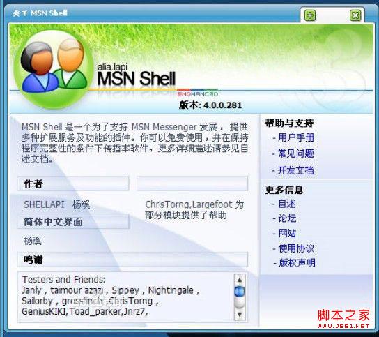MSN如何截图操作过程详解