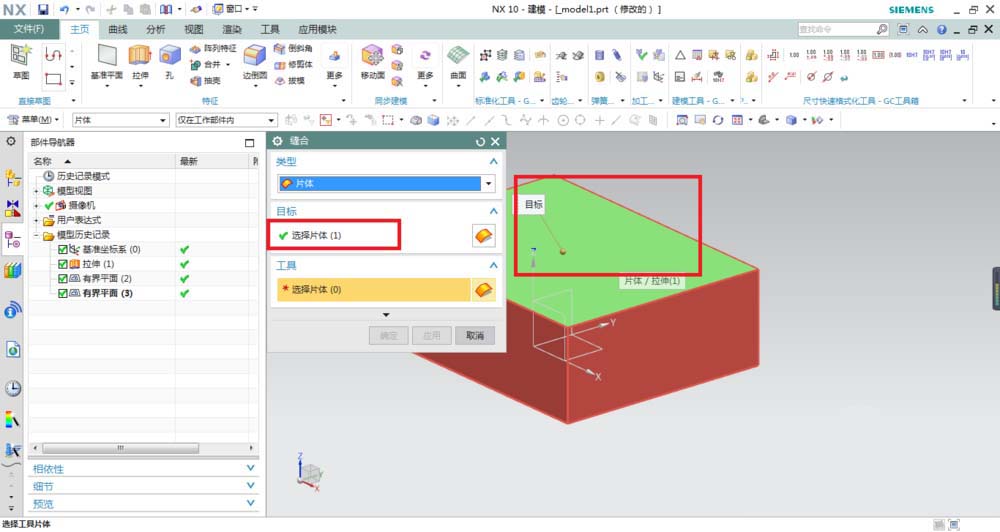 UG10.0缝合命令怎么将片体变成实体?