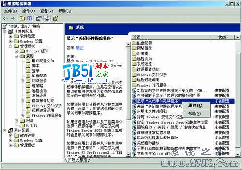 Win Server 2003 使用技巧图解