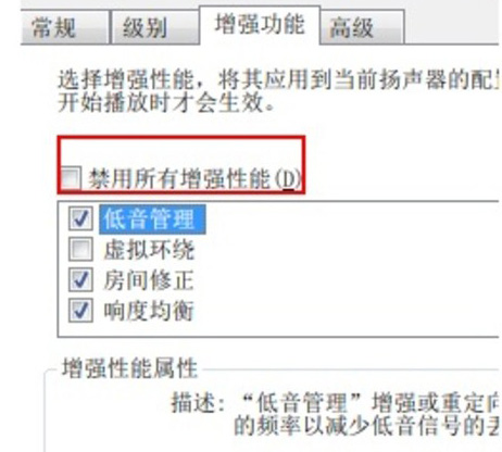 Win7下audiodg占用CPU达到80%以上的解决方法