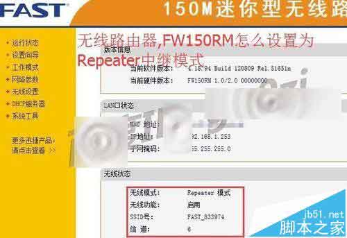 FW150RM无线路由器怎么设置Repeater中继模式?