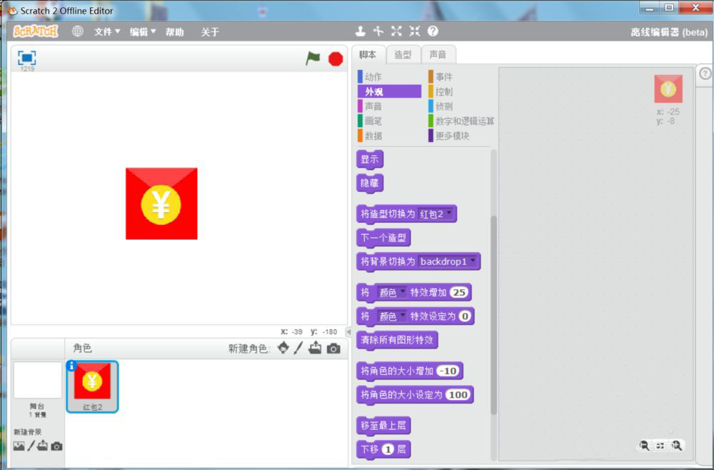 scratch怎么做超级红包满天飞动画? scratch红包满屏飞动画的做法